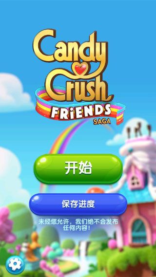 糖果好友传奇最新版