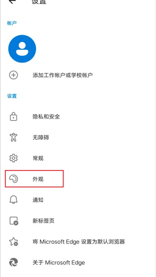 Edge浏览器安卓版