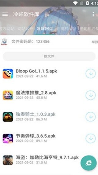 冷眸软件库10.0截图1