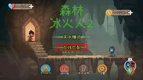 森林冰火人双人版