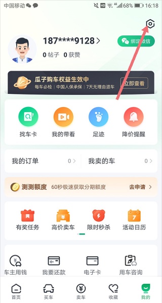 瓜子二手车交易平台