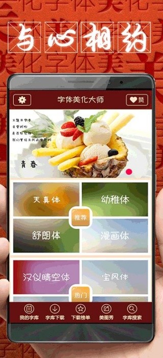 字体美化大师旧版截图0