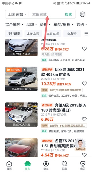 瓜子二手车交易平台