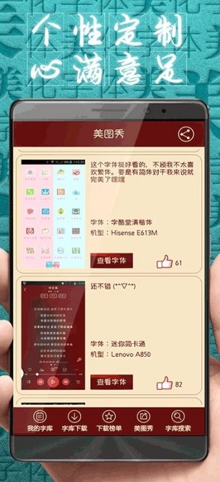 字体美化大师旧版截图3