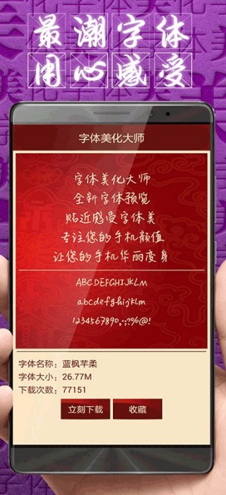 字体美化大师旧版