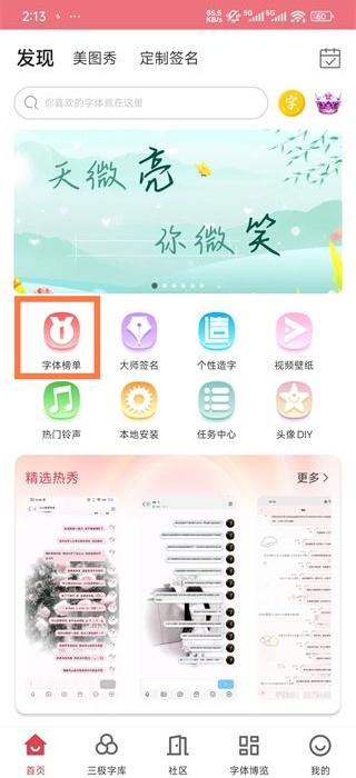 字体美化大师旧版