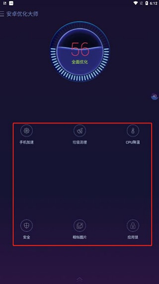 安卓优化大师最新版