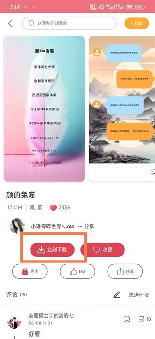 字体美化大师旧版