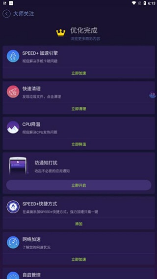 安卓优化大师最新版