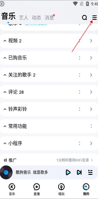 酷狗音乐2014旧版本