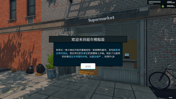 超市模拟器手机版