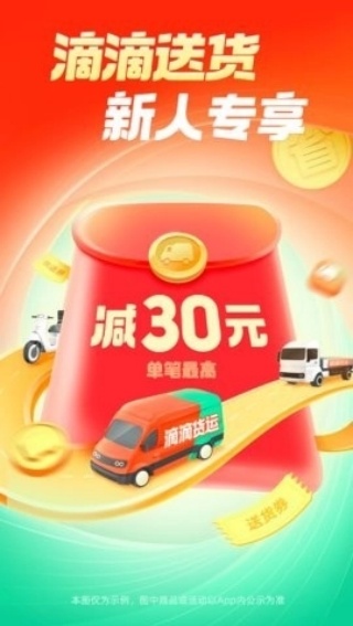 滴滴搬家司机端