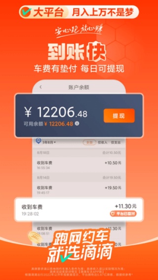 滴滴搬家司机端