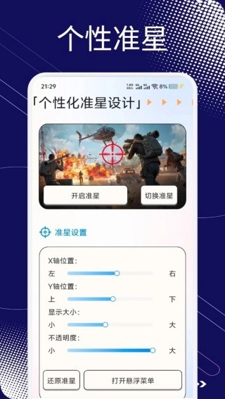 小蓝鲨辅助器截图1