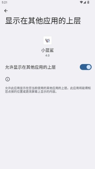 小蓝鲨辅助器截图3