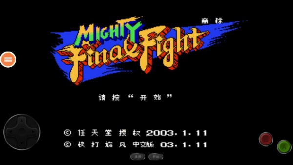 快打旋风单机版