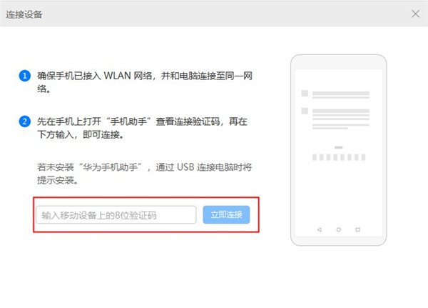 Hisuite华为手机助手