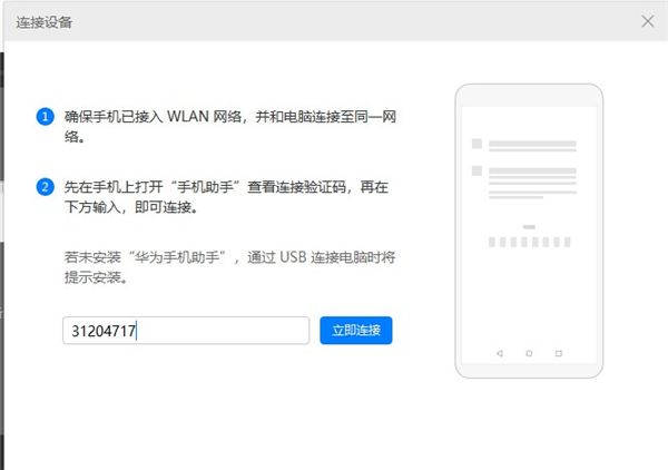 Hisuite华为手机助手