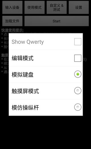虚拟键盘手机版