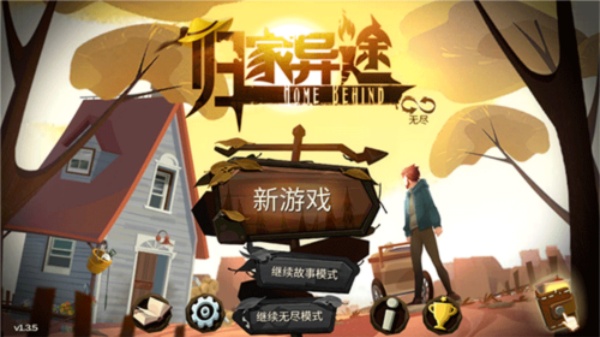 归家异途1.4.7最新安卓版
