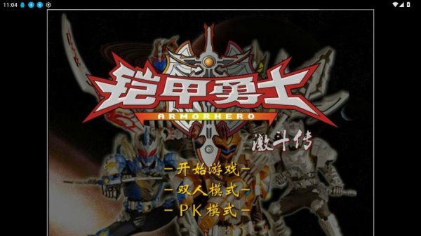 铠甲勇士激斗传2最新版