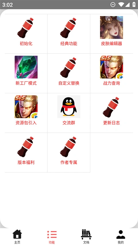 可乐助手4.0版截图0