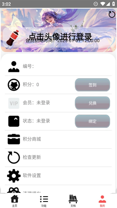可乐助手4.0版截图2