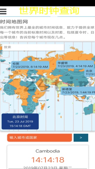 世界时钟