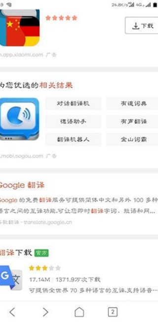 Google翻译