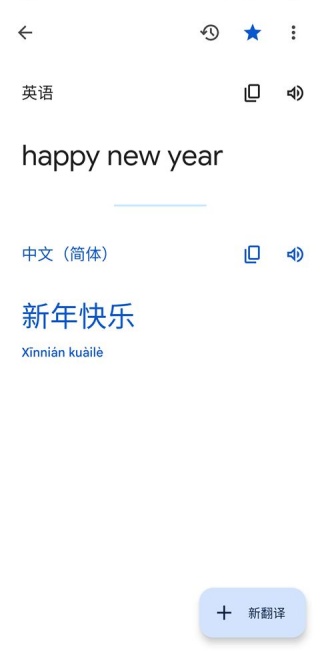 Google翻译
