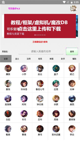 可乐助手4.0版