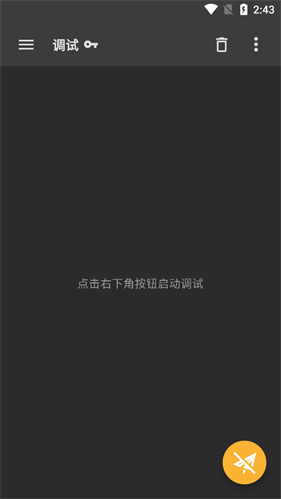 小黄鸟抓包软件