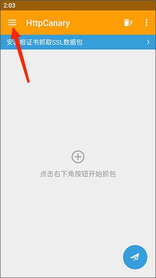 小黄鸟抓包软件