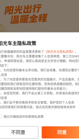 阳光车主司机端