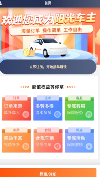 阳光车主司机端