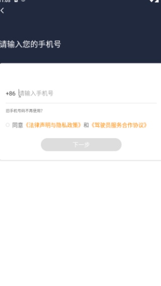 阳光车主司机端