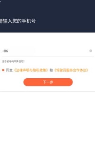 阳光车主司机端