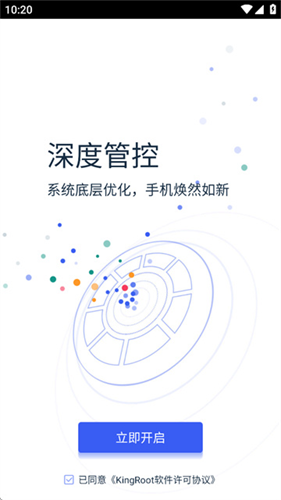 Kingroot一键root工具