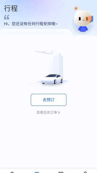 滴滴出行企业版