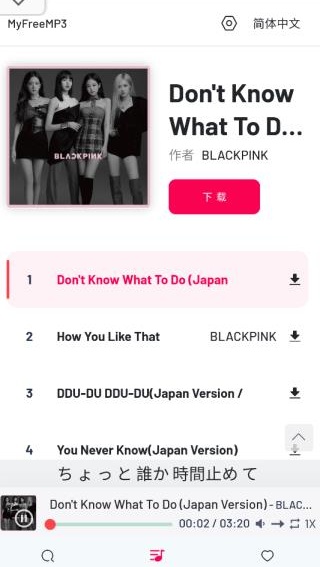 Myfreemp3音乐手机版