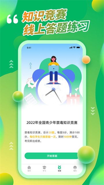 青骄第二课堂截图1