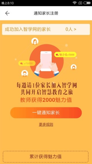 智学网教师端截图1