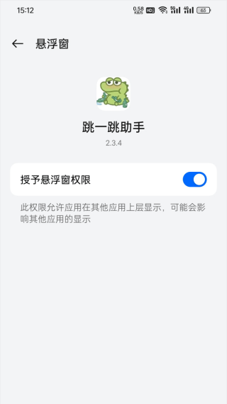 跳一跳助手安卓版