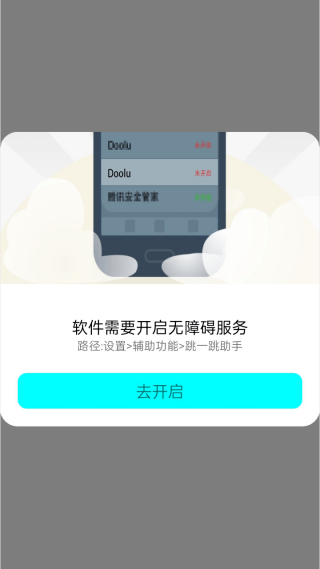 跳一跳助手安卓版