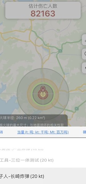 核弹模拟器中文版