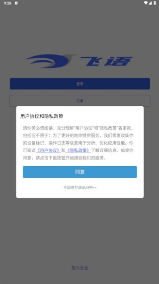 飞语会议安卓版