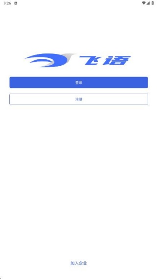 飞语会议安卓版