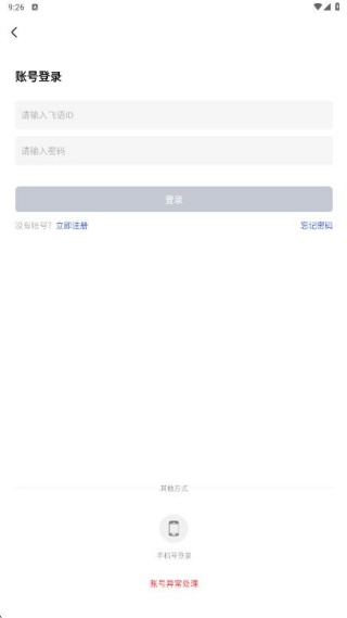 飞语会议安卓版