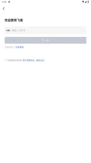 飞语会议安卓版