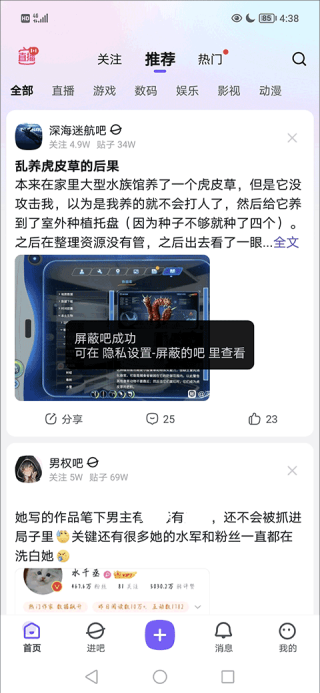 百度贴吧客户端